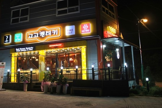 고고치킨 이미지