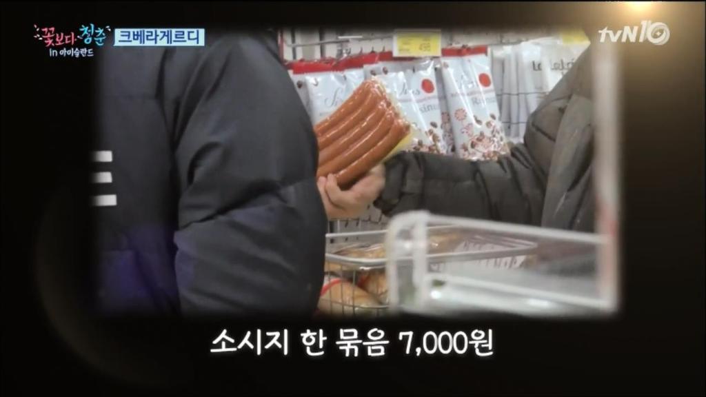 [꽃보다청춘] 아이슬란드 물가가 비싼 이유.jpg | 인스티즈