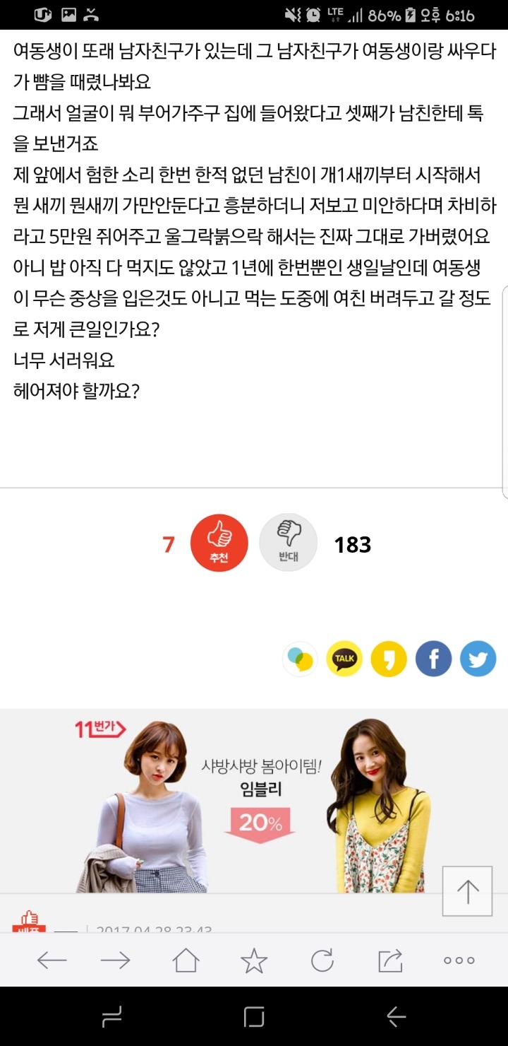 내 생일인데 카톡하나에 여동생한테 가버린 남친 | 인스티즈