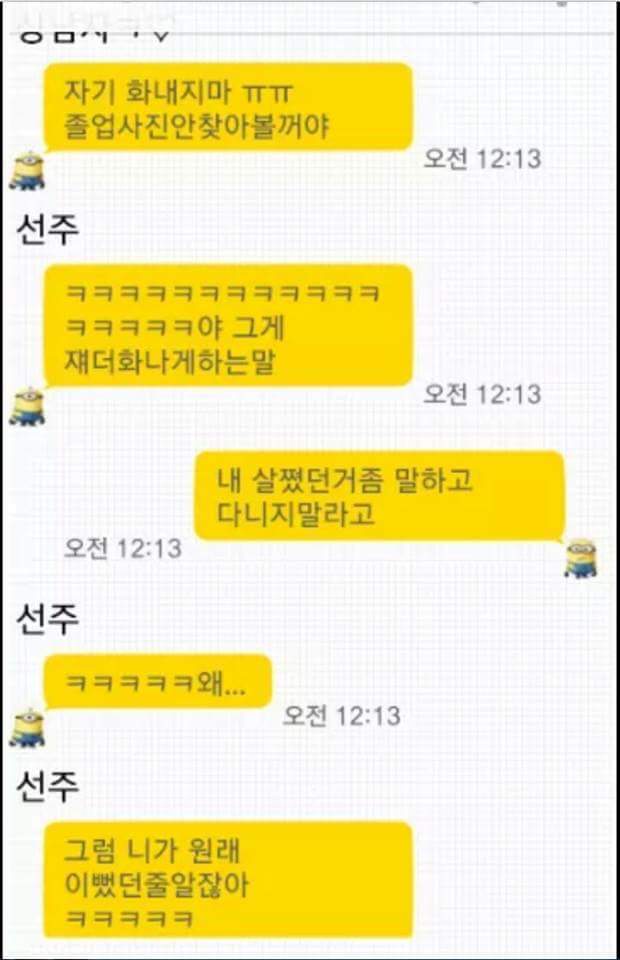 뚱뚱했던 과거 남친한테 말하는 친구 | 인스티즈