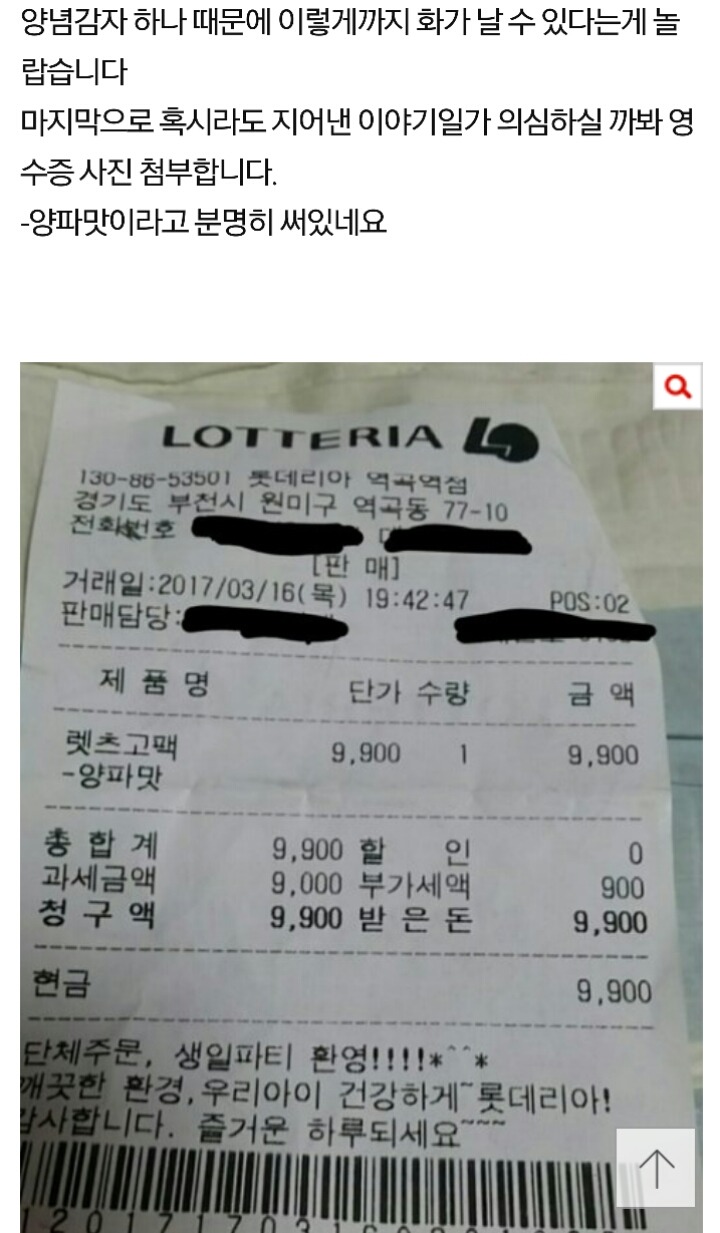 롯*리아에서 양념감자때문에 진상고객이 되었습니다 | 인스티즈
