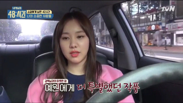 [내게남은48시간] 생각나는 사람에게 갑자기라도 연락한다는 김예원 | 인스티즈
