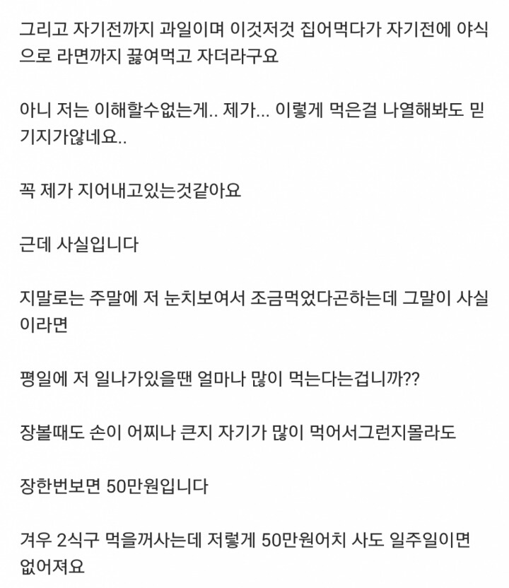 뚱뚱하고 식탐 많은 와이프랑 이혼 생각중입니다 | 인스티즈