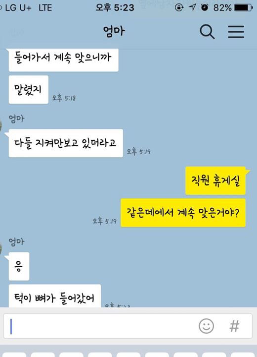 저희 어머니가 일하시는 마트에서 남직원에게 폭행을 당했습니다 | 인스티즈