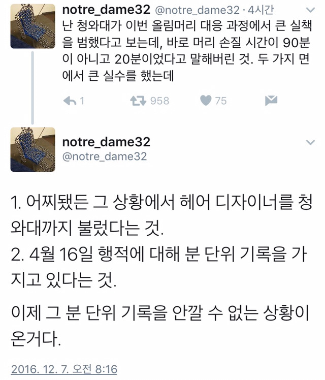 청와대의 실수 | 인스티즈
