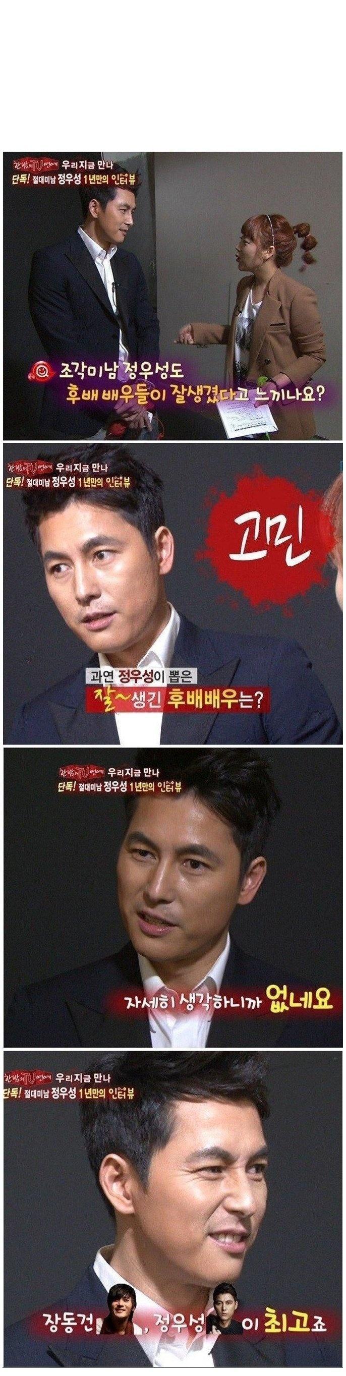 거만한 정우성 | 인스티즈