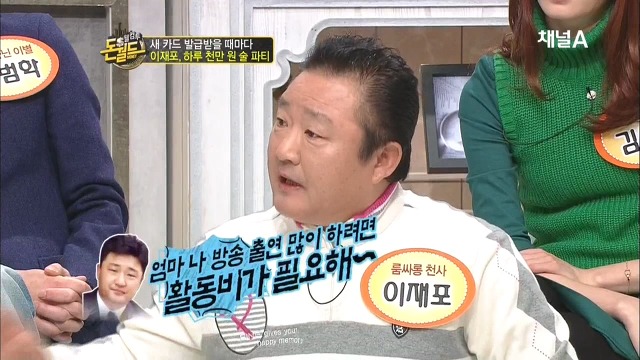 카드때문에 발목잡혔던 이재포.jpg | 인스티즈