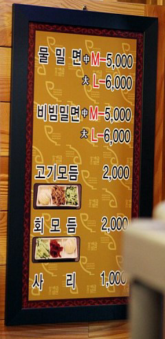 원조개금밀면 이미지