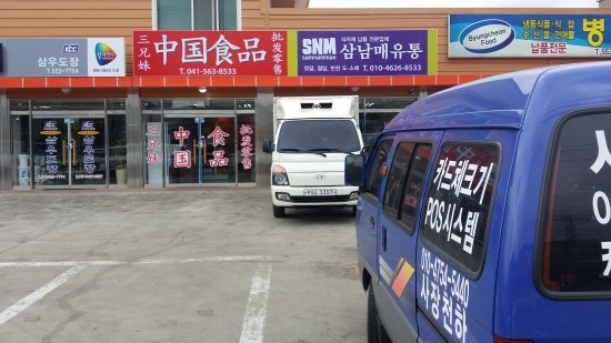 중국식자재마트 이미지