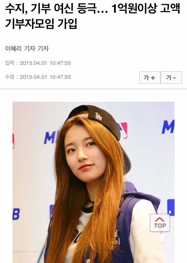 일부 네티즌들이 수지까면서 키보드로 아동인권 보호할때 수지가 한 일 | 인스티즈