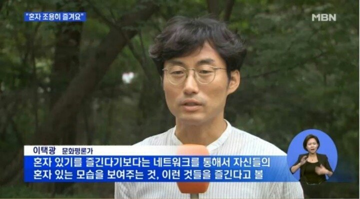 SNS에서 혼술남녀가 증가하는 이유.jpg | 인스티즈