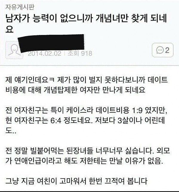 남자가 능력이 없으니까 개념녀만 찾게 되네요 | 인스티즈