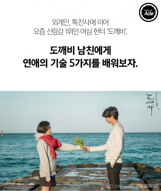 공유에게 배우는 5가지 연애 기술.jpg | 인스티즈