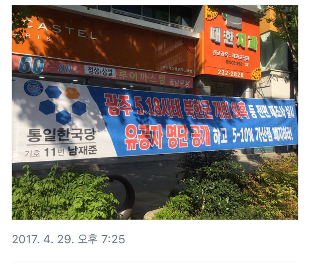 남재준이 광주 금남로에다 한 짓 | 인스티즈