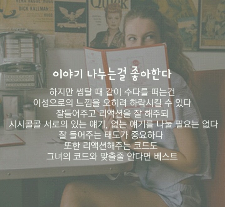 남자에게 절대 말하지 않는 여자 연애 심리 7가지 | 인스티즈