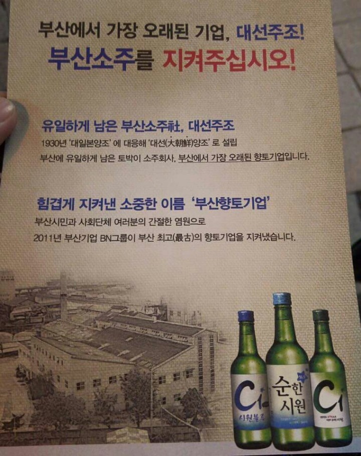 부산지역 소주회사의 안습한 처지 | 인스티즈