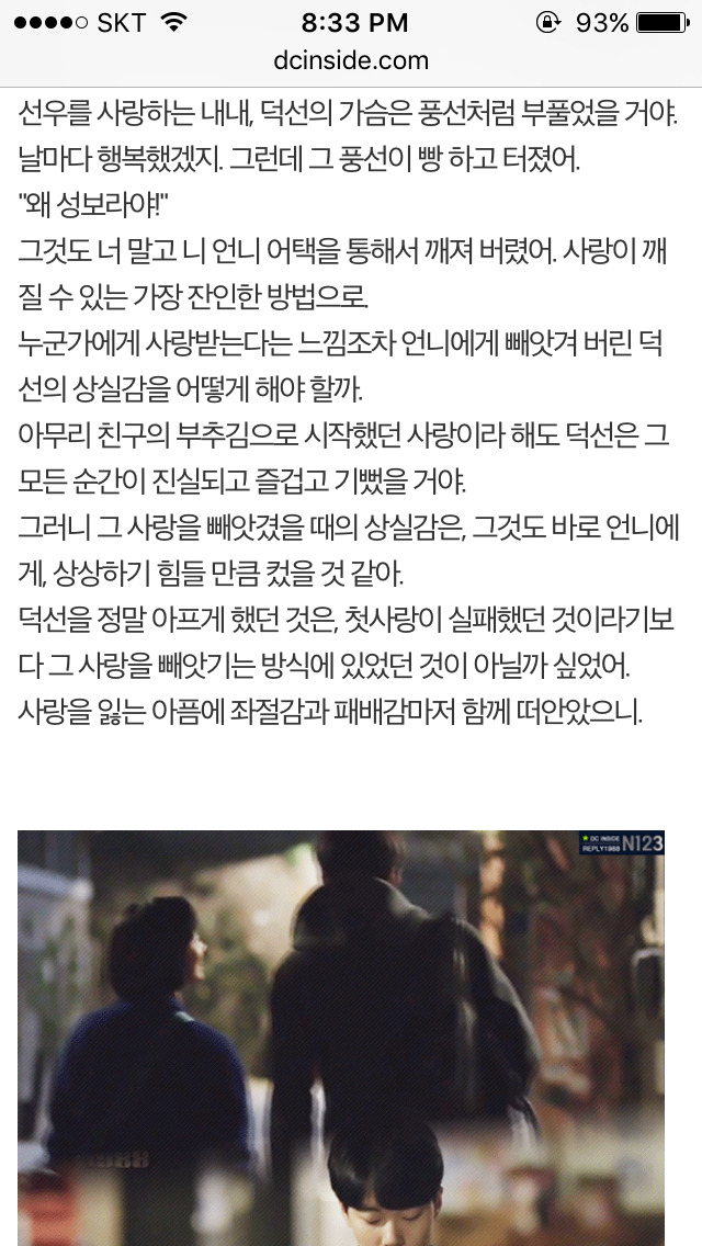 응답하라 1988 덕선 정환 감정선 따라가기 5 | 인스티즈