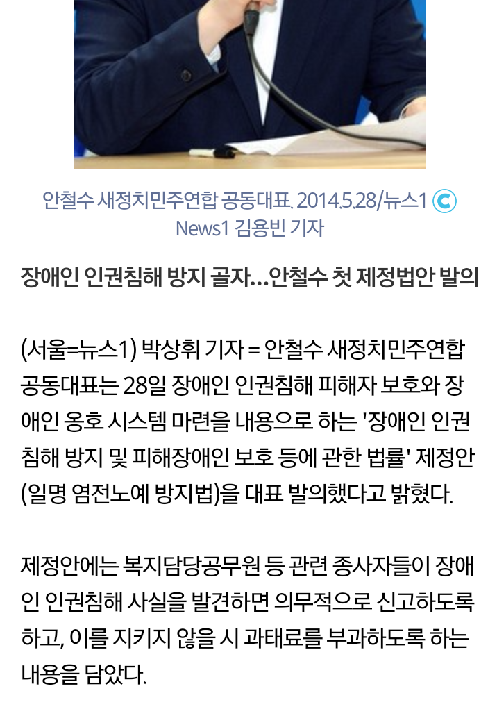 사람들이 잘모르는 안철수 의정활동 | 인스티즈