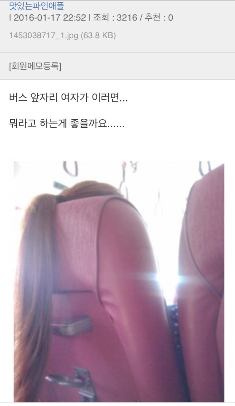 버스 안에서 여자가 이러면... | 인스티즈