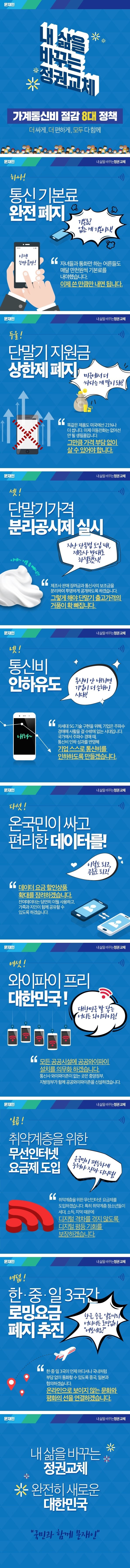통신사들이 거품 물고 있는 문재인 통신비 공약 ㄷㄷㄷ JPG | 인스티즈