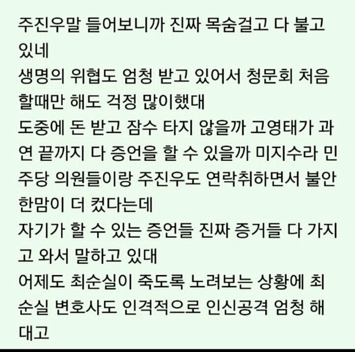  진짜 목숨걸고 증언하는 고영태 | 인스티즈