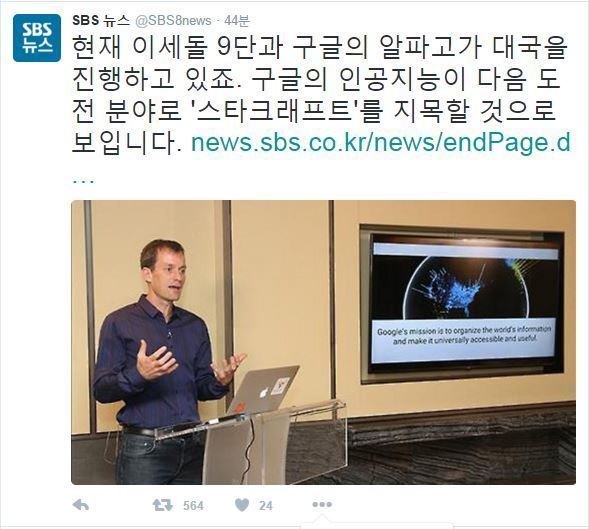  알파고가 스타크래프트를 정복하고 그다음은? | 인스티즈