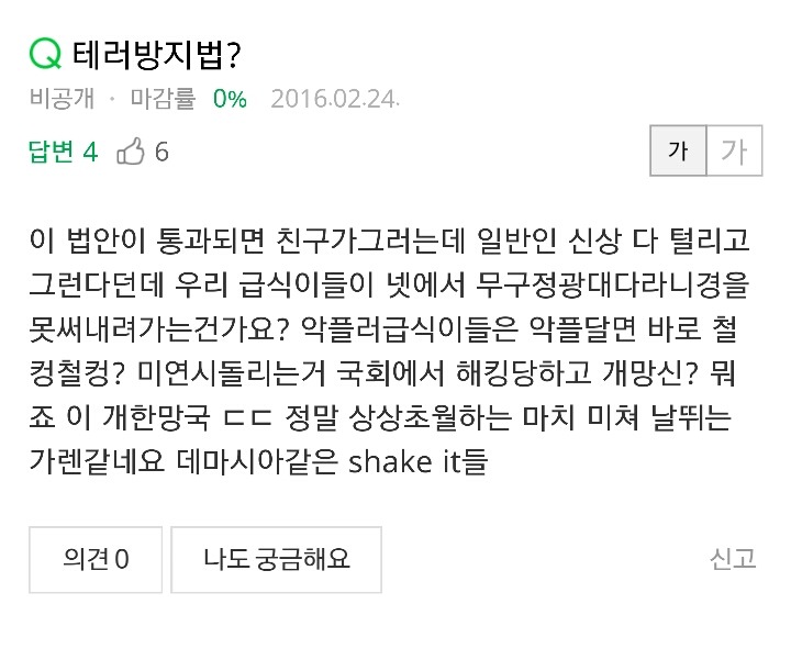 테러방지법 지식IN | 인스티즈
