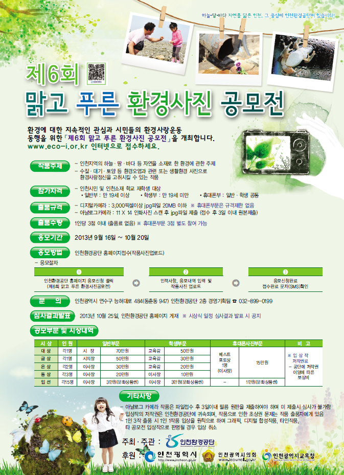 맑고푸른환경 이미지