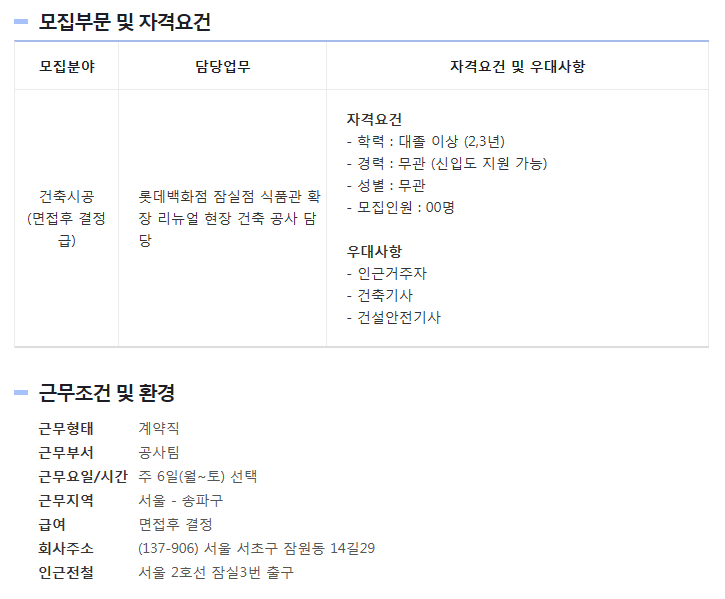 롯데건설(주) 이미지