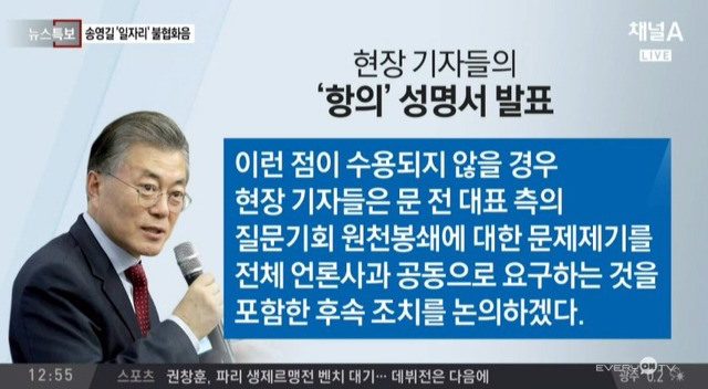 추가 질문 안 받는다고 문재인 측에게 항의 성명서 내려던 기자들에게 일침하는 고일석 기자 | 인스티즈