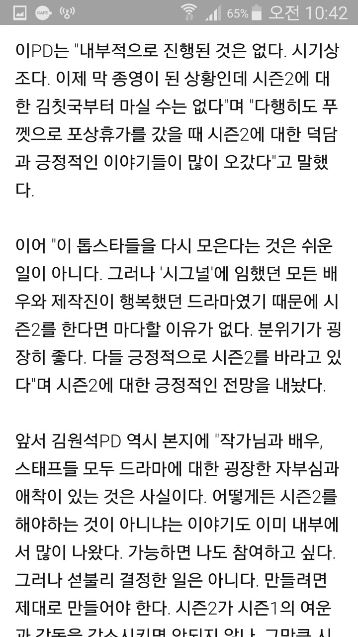  시그널 시즌2 가능성 과 이재한이 15년동안 실종되었던 이유 | 인스티즈