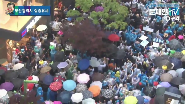 5/5 오후 6시, 비 내리는 부산에 간 문재인.jpg | 인스티즈
