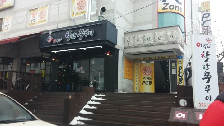 이박사쭈꾸미 이미지