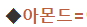 잠들기 전 먹어도 되는 건강 야식 7가지 | 인스티즈