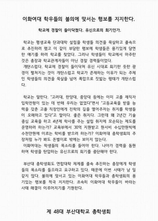 이화여대 미래라이프 반대 농성에 대한 타대학들의 성명서 | 인스티즈