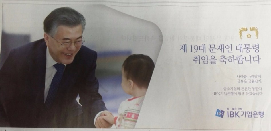 문통령 당선을 축하하는 대기업 광고들ㅋㅋㅋㅋ.jpg | 인스티즈