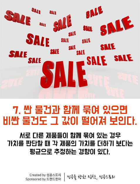 의외로 재미있는 심리마케팅 10가지 | 인스티즈