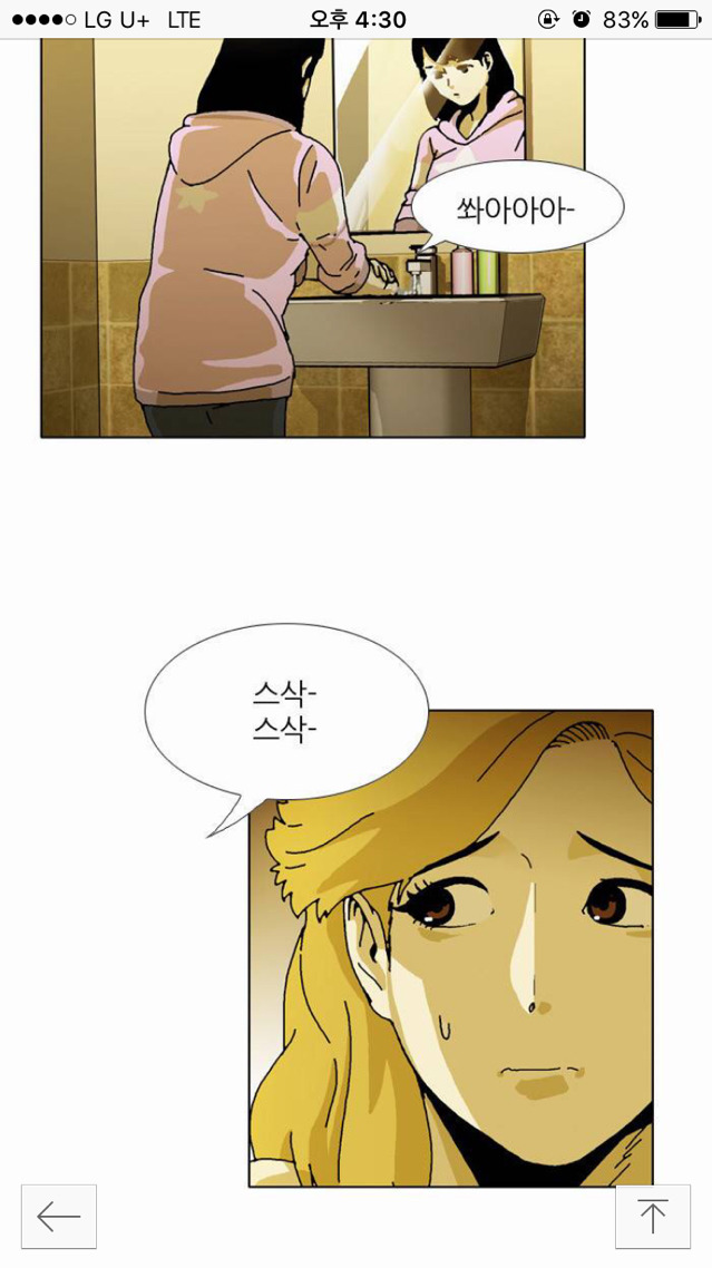 네이버 웹툰 역대급 스릴 넘치는 상황 | 인스티즈