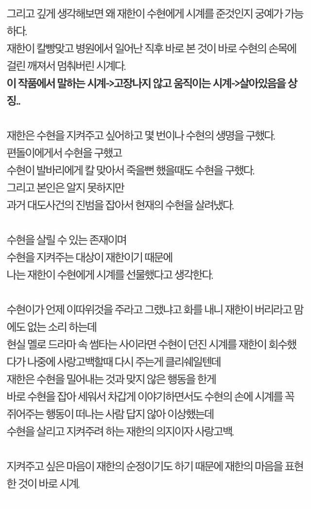 [시그널] 재한이 수현에게 시계 사주고 억지로 받게한 이유..소름ㄷㄷ.jpg | 인스티즈