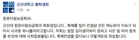 군산대 컴퓨터정보공학과 사과문.JPG | 인스티즈