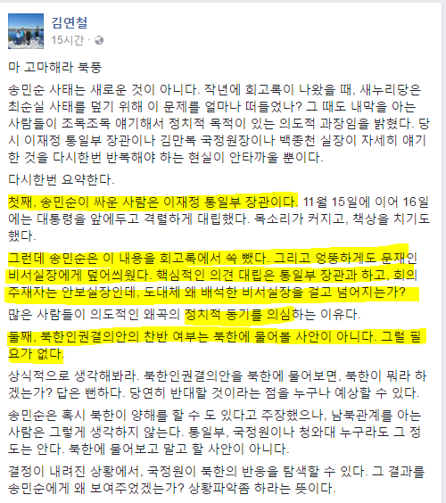 송민순 거짓말에 화난 전 통일부장관과 보좌관.txt | 인스티즈