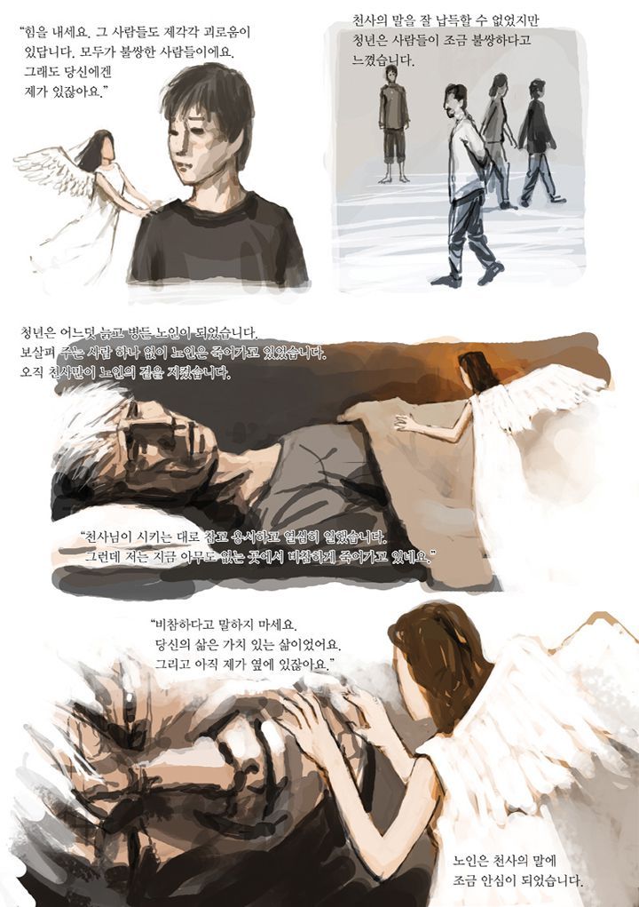 천사를 죽인 소년 | 인스티즈