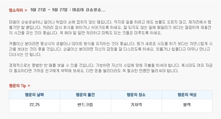 산수도인 별자리 운세 (9월 21일 ~ 9월 27일) | 인스티즈
