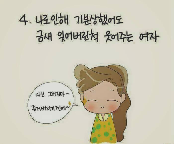 사랑할 수 밖에 없는 여자.jpg | 인스티즈