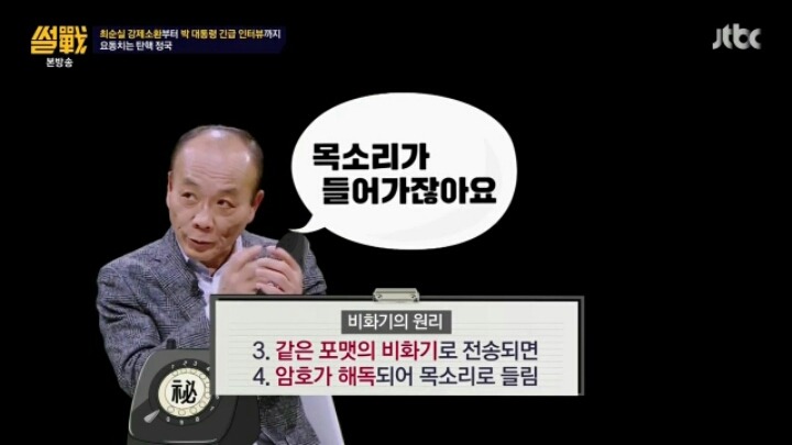 박근혜 대통령이 차명폰을 쓴 이유 | 인스티즈