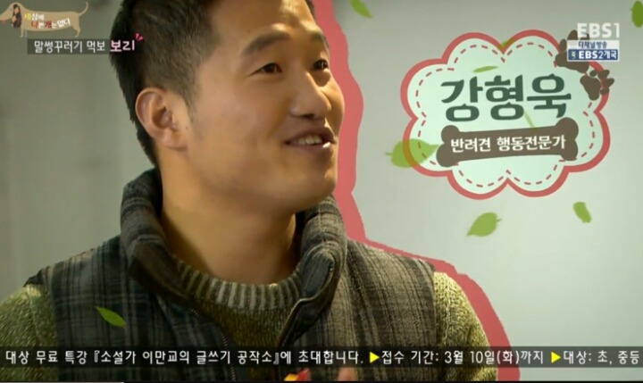 나이알고 놀랐던 강형욱훈련사 | 인스티즈