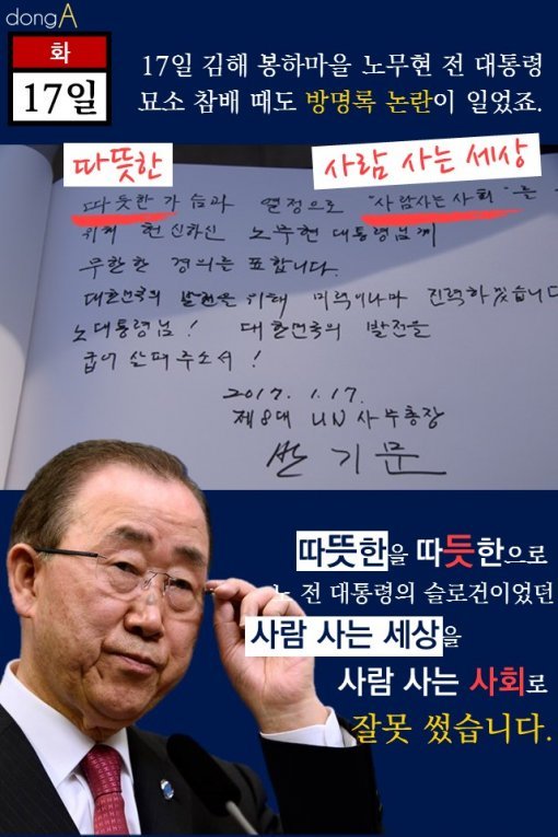  에비앙에서 이순신까지…반기문 민생 행보 논란 총정리 | 인스티즈