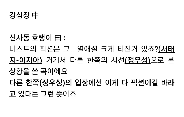 명곡 비스트-Fiction 가사에 담긴 역대급 일화 | 인스티즈