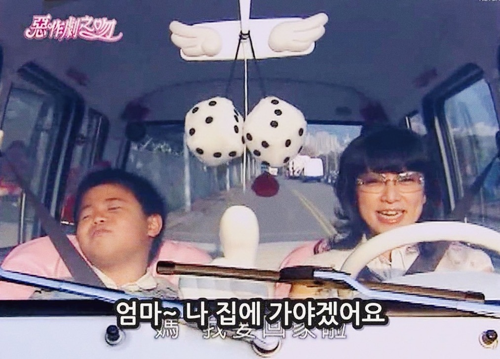 [대만드라마] 짠내나는 짝사랑 장난스러운 키스4 | 인스티즈