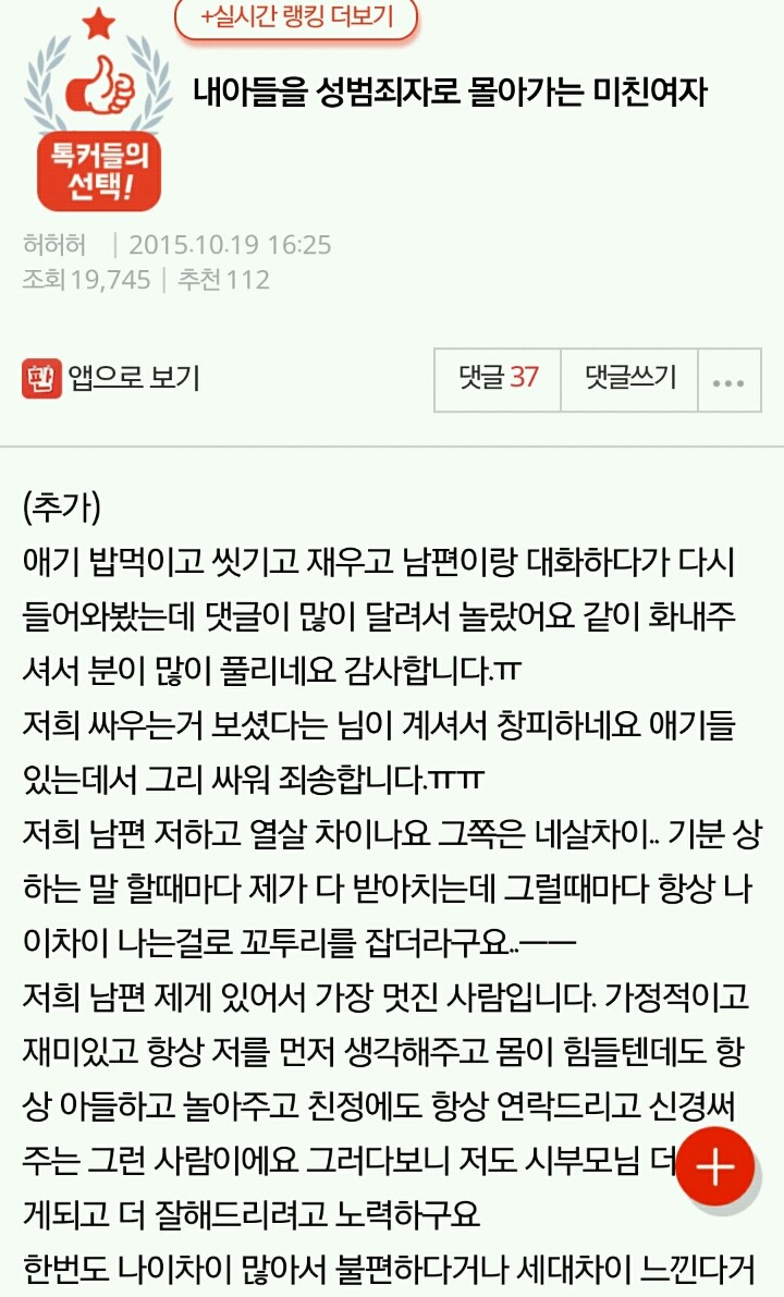 내 아들을 성범죄자로 몰아가는 미친 여자 | 인스티즈
